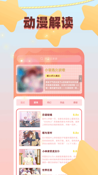 梦绘界漫画 - 带你体验漫画次元大世界 Hero图